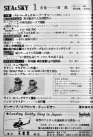 ラジオコントロール模型「SEA & SKY」通巻29号　B5判107p　パトリオ企画　昭和51年