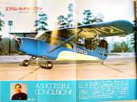 ラジオコントロール模型「SEA & SKY」通巻29号　B5判107p　パトリオ企画　昭和51年