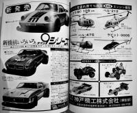 ラジオコントロール模型「SEA & SKY」通巻29号　B5判107p　パトリオ企画　昭和51年
