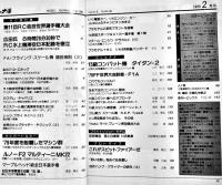 「モデルジャーナル」通巻46号　'79年度を制覇したマシン群/15級コンバット機タイタン2/他　昭和55年