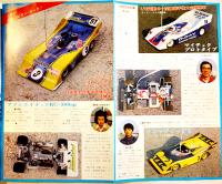 「モデルジャーナル」通巻46号　'79年度を制覇したマシン群/15級コンバット機タイタン2/他　昭和55年