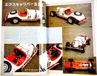 「モデルジャーナル」通巻18号  紙を素材に模型作り/三田式３型(改)製作の要点/他　昭和52年