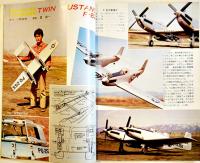 「モデルジャーナル」通巻18号  紙を素材に模型作り/三田式３型(改)製作の要点/他　昭和52年