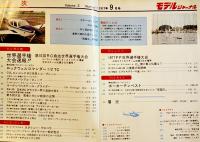 「モデルジャーナル」通巻17号  第10回RC曲技選手権大会/精密図面ホーカーテンペスト/他　昭和52年