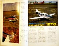 「モデルジャーナル」通巻17号  第10回RC曲技選手権大会/精密図面ホーカーテンペスト/他　昭和52年