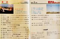 「モデルジャーナル」創刊号　CLスピード機のあれこれ/原寸図付ゴム動力機チェスターグーン/他　昭和51年
