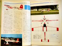 「モデルジャーナル」創刊号　CLスピード機のあれこれ/原寸図付ゴム動力機チェスターグーン/他　昭和51年