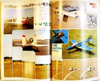 「モデルジャーナル」創刊号　CLスピード機のあれこれ/原寸図付ゴム動力機チェスターグーン/他　昭和51年