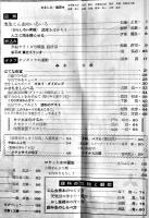 「子供の科学」第25巻8号　鉱石式組立ラジオ/リモコンゴーカート/他　B5判　誠文堂新光社　昭和37年
