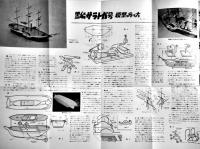 「子供の科学」第25巻8号　鉱石式組立ラジオ/リモコンゴーカート/他　B5判　誠文堂新光社　昭和37年