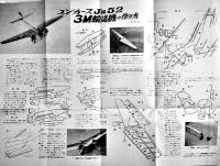 「子供の科学」第26巻13号　ユンカース輸送機模型設計図/ベークパネル１石ラジオ/他　B5判　誠文堂新光社　昭和38年