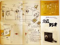 「子供の科学」第26巻13号　ユンカース輸送機模型設計図/ベークパネル１石ラジオ/他　B5判　誠文堂新光社　昭和38年