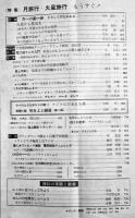 「子供の科学」第27巻1号　ダンバートラック模型設計図/レシーバー用１球ラジオ/他　B5判　誠文堂新光社　昭和39年