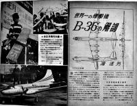 青少年雑誌「ロケット」第5巻3号　B-36超重爆撃記を解剖する/他　B5判　少年文化社　昭和25年