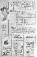 「動く実験室」第2巻4.5,7/第4巻10号（3冊一括）各B5判30〜40p台並本　少年文化社　昭和22年