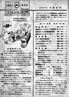 図解工作雑誌「ラジオと模型」第2巻3号　B5判27p　並本　ラジオと模型社　昭和22年