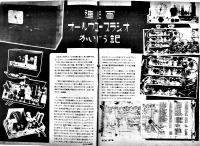 図解工作雑誌「ラジオと模型」第2巻3号　B5判27p　並本　ラジオと模型社　昭和22年
