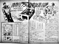 図解工作雑誌「ラジオと模型」第2巻3号　B5判27p　並本　ラジオと模型社　昭和22年