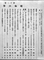 通俗無線電話「ラヂオの日本」第12巻4号　B5判82p広告多　並本（社）日本ラヂオ協会　昭和6年