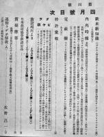 通俗無線電話「ラヂオの日本」第12巻4号　B5判82p広告多　並本（社）日本ラヂオ協会　昭和6年