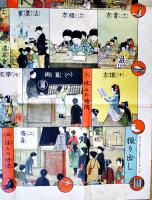少年少女小学教科雙六　小波案/國観画　B2判並上品「少年世界」附録　博文館　明治40年