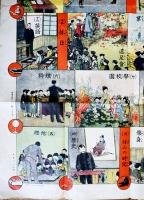 少年少女小学教科雙六　小波案/國観画　B2判並上品「少年世界」附録　博文館　明治40年