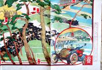 自働車競争双六　有本芳水案/川端龍子画  B2判並品「日本少年」附録　実業之日本社　大正3年