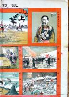 凱旋雙六　彩色砂目石版画　87×60㎝折目少痛み　印刷兼発行人藪崎芳次郎　明治28年