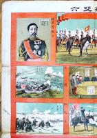 凱旋雙六　彩色砂目石版画　87×60㎝折目少痛み　印刷兼発行人藪崎芳次郎　明治28年