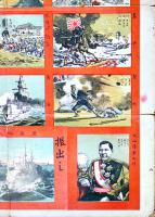 凱旋雙六　彩色砂目石版画　87×60㎝折目少痛み　印刷兼発行人藪崎芳次郎　明治28年