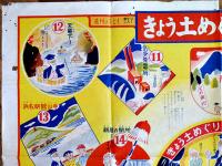 きょう土めぐりすご六　かとうふさのすけ画　B2判端痛み少穴有り「遠州の子ども」附録　昭和26年