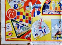 きょう土めぐりすご六　かとうふさのすけ画　B2判端痛み少穴有り「遠州の子ども」附録　昭和26年