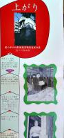 江戸川乱歩転居双六　59.5×42㎝　美品　江戸川乱歩展実行委員会発行 2003年