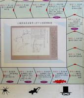 江戸川乱歩転居双六　59.5×42㎝　美品　江戸川乱歩展実行委員会発行 2003年