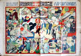 名探偵功名競べ双六　黒岩東川案/丸尾至陽画　B2判折目＆端切れ痛み「面白倶楽部」附録　講談社　大正15年