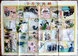 日露戦争双六-朝日の光り　B2判並品　大阪朝日新聞社　明治38年