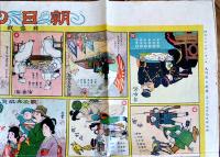 日露戦争双六-朝日の光り　B2判並品　大阪朝日新聞社　明治38年