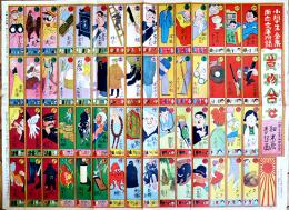買物合せ　細木原青起画　62.5×45.5㎝並上品「小学生全集面白文庫」附録　文藝春秋社　昭和2年