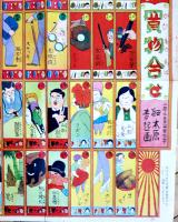 買物合せ　細木原青起画　62.5×45.5㎝並上品「小学生全集面白文庫」附録　文藝春秋社　昭和2年