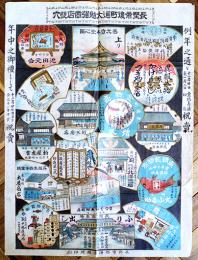 長堅市後町通大勉強商店雙六　57.5×43㎝並品　長野市西澤活版所印刷　明治期発行