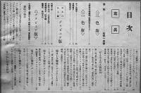 レヴュウ号「映画と演芸」臨時増刊号　大判グラフ誌　朝日新聞社　昭和8年