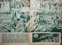 レヴュウ号「映画と演芸」臨時増刊号　大判グラフ誌　朝日新聞社　昭和8年