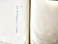 テレビ放送関心調査　電通TVシリーズ附録　B6判26p　非売　(株)日本電報通信社　昭和27年