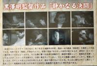 DVD　静かなる決闘　監督・黒澤明/出演・三船敏郎　日本名作映画集07　未開封品