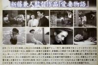 DVD　愛妻物語　監督・新藤兼人/出演・宇野重吉、乙羽信子　日本名作映画集52