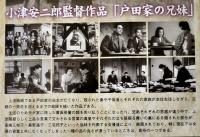 DVD　戸田家の兄妹　監督・小津安二郎/出演・高峰三枝子、佐分利信　日本名作映画集17 