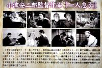 DVD　一人息子　監督・小津安二郎/出演・飯田蝶子、日守新一　日本名作映画集16