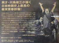 DVD　幕末太陽伝　監督・川島雄三/出演・フランキー堺、南田洋子　見本品　日活(株)