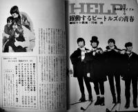 「別冊スクリーン」ビートルズ特別グラフ　B5判136p並上本　近代映画社　昭和41年
