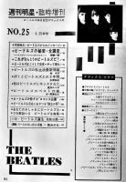 「週刊明星」臨時増刊　これがビートルズだ！　B5判158p並上本　集英社　昭和41年